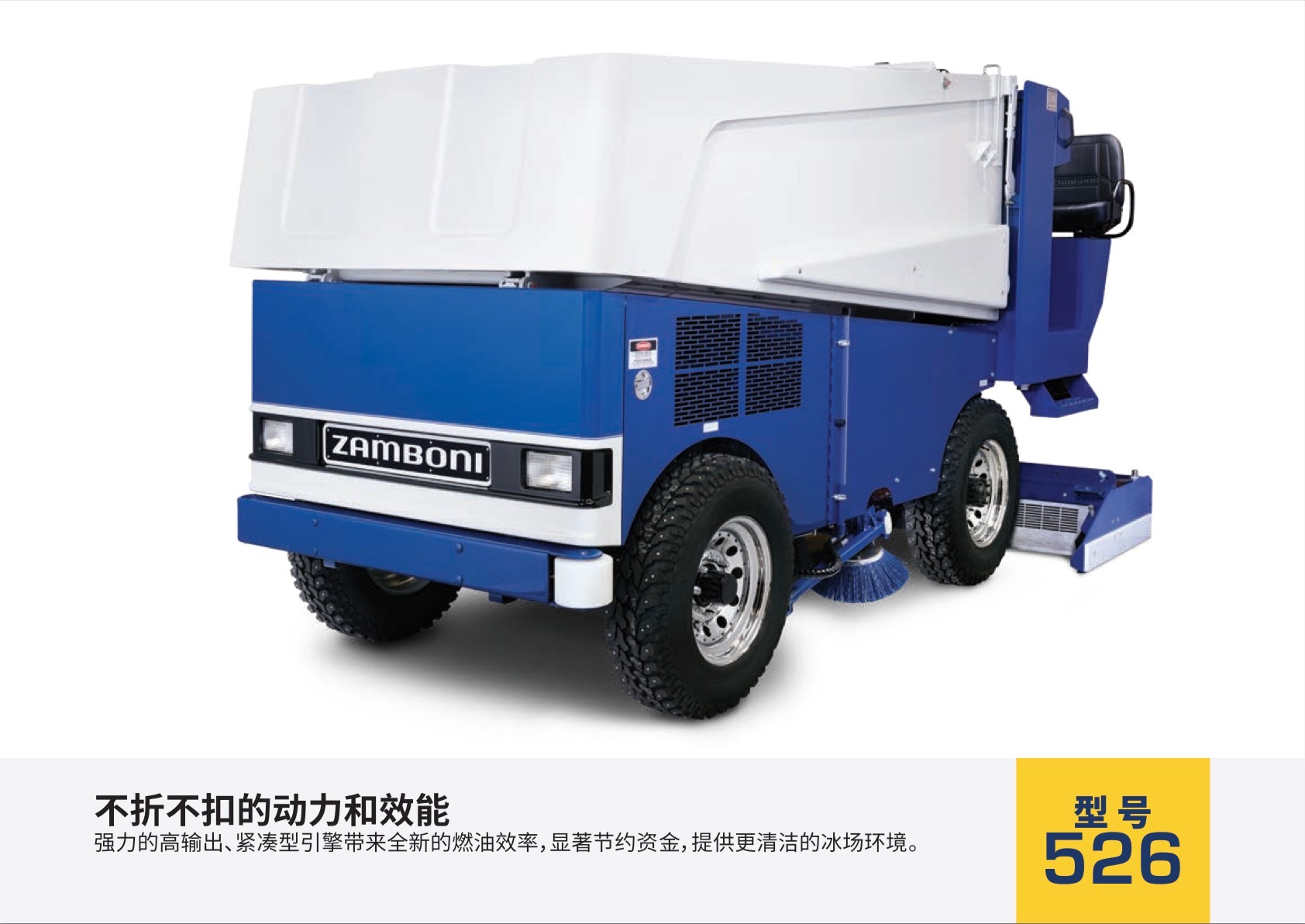 美国赞伯尼zamboni 526磨冰车